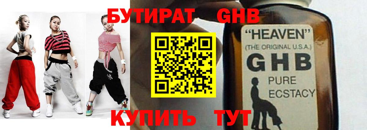 Белебей  БУТИРАТ  Вход с VPN  Бутират жидкий экстази 
