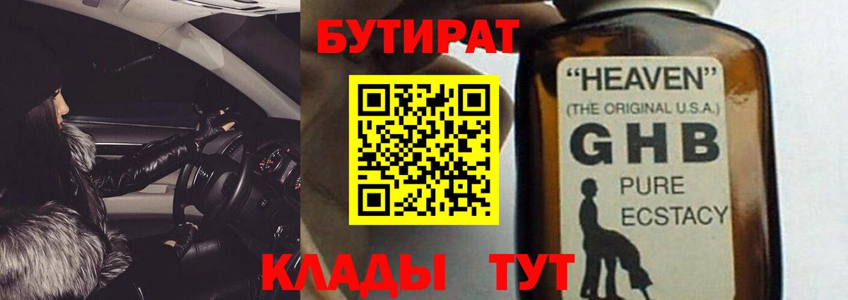 Бутират оксана Белебей