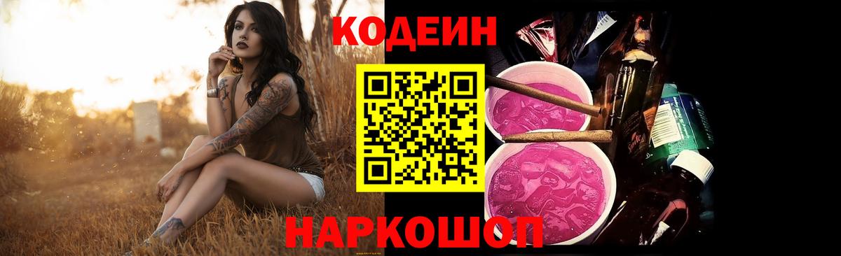 Codein Purple Drank  Вход с VPN  Кодеиновый сироп Lean Purple Drank  Белебей 