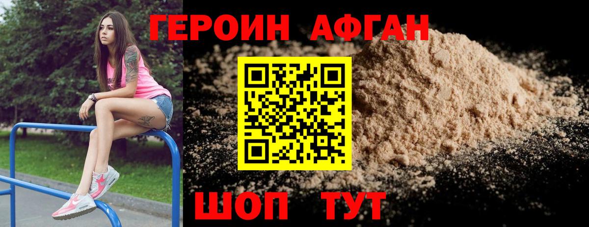 ГЕРОИН  Героин белый  Вход с VPN  Белебей 