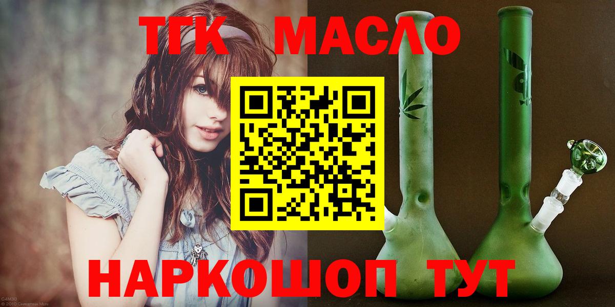 ТГК концентрат  Вход с VPN  ТГК жижа  Белебей 